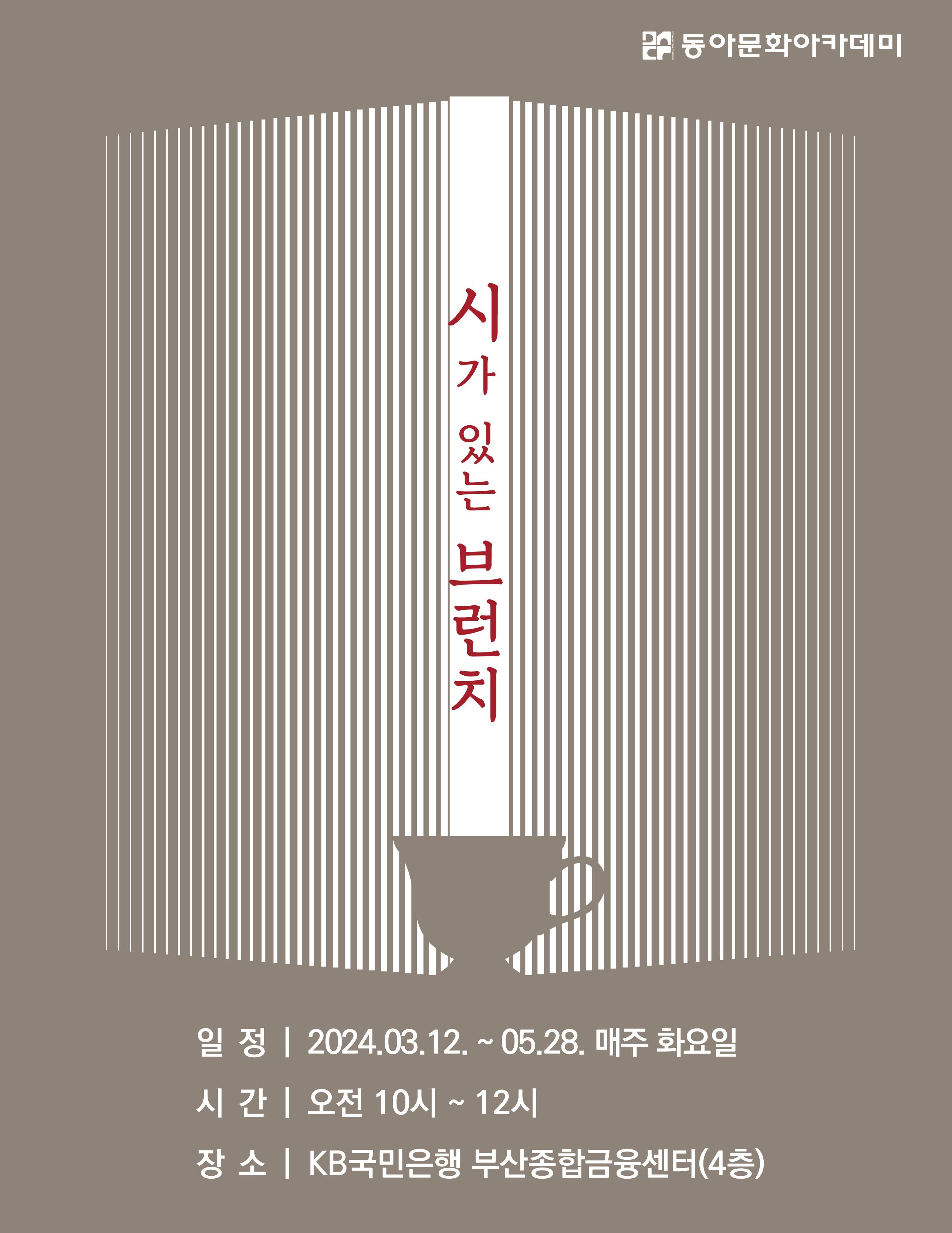시가 있는 브런치