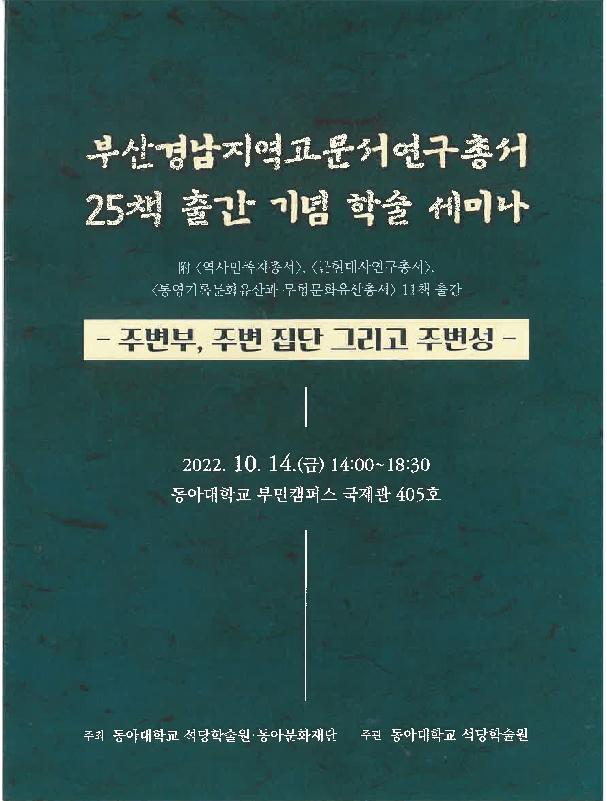 고문서연구총서 25책 출간 기념 학술세미나